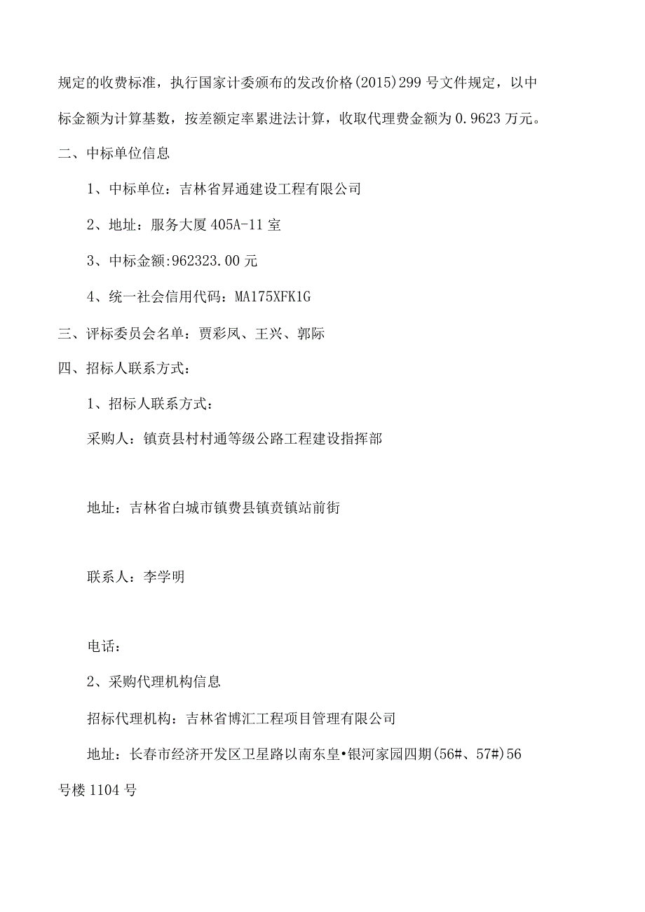 镇赉县建平乡村道C375后六家子马场至长发马场水毁公路修复工程项目.docx_第2页