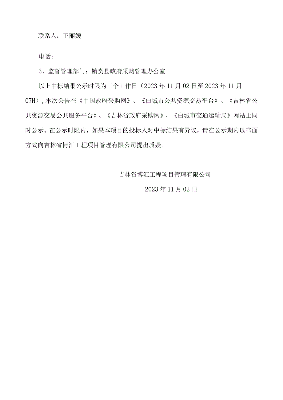 镇赉县建平乡村道C375后六家子马场至长发马场水毁公路修复工程项目.docx_第3页