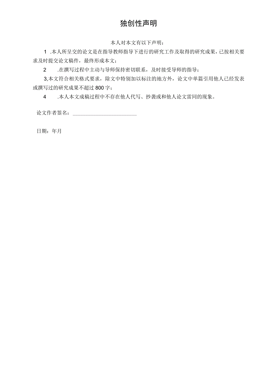 小学教育专业（学位论文）-“研究性学习”的目标定位及实施途径.docx_第2页