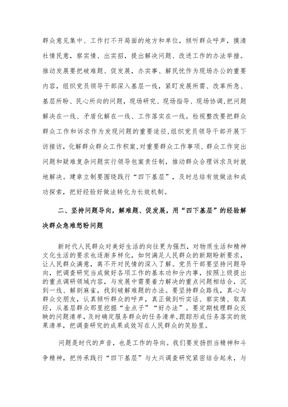 第二批主题教育“四下基层”研讨发言范文3篇.docx_第3页