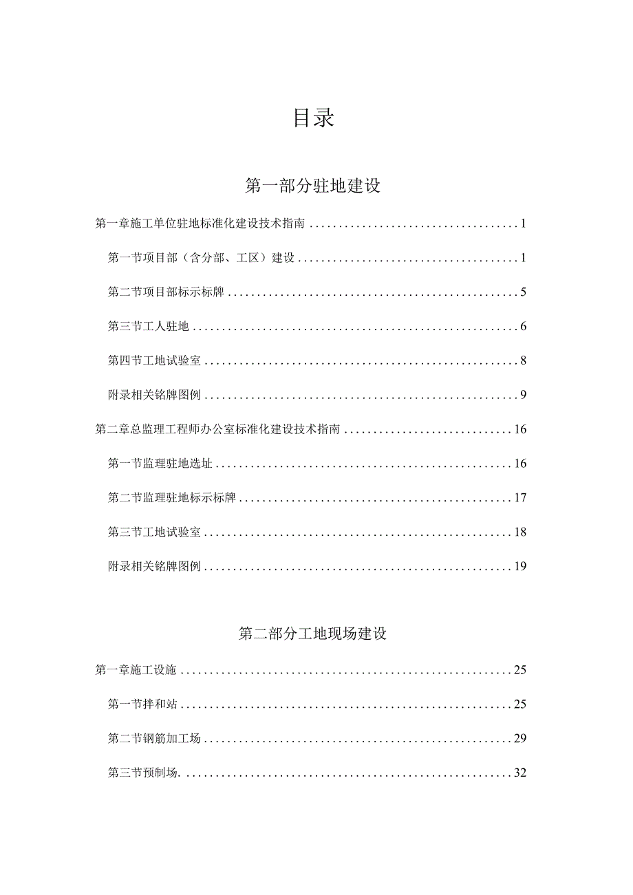 高速公路施工标准化管理实施细则.docx_第2页