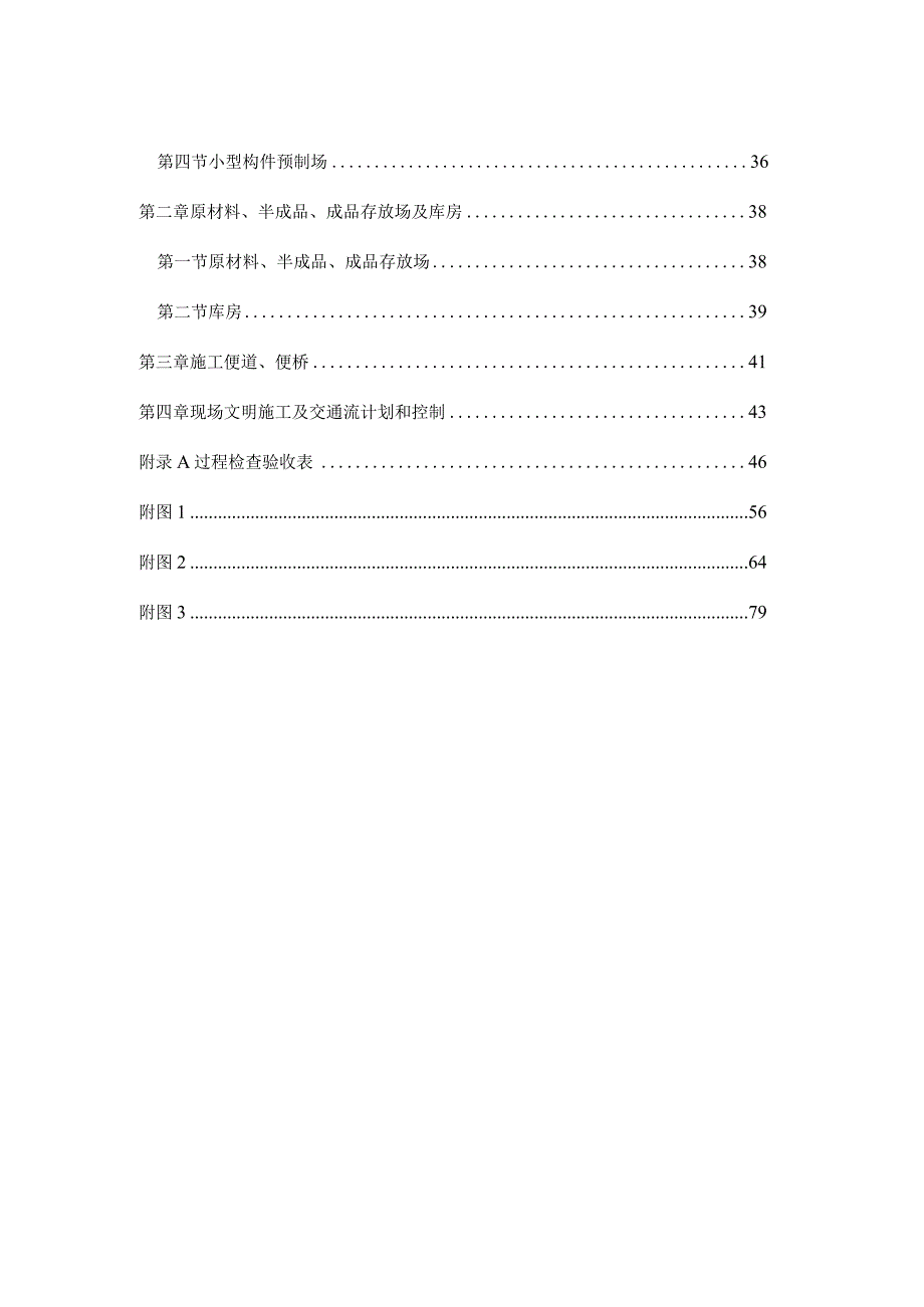 高速公路施工标准化管理实施细则.docx_第3页