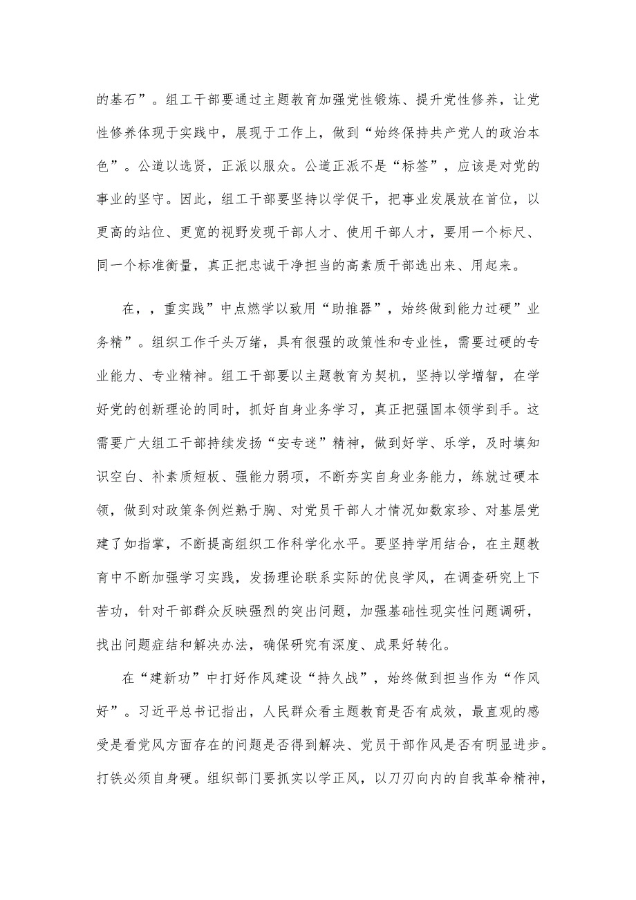 组工干部参加第二批主题教育心得体会发言稿.docx_第2页