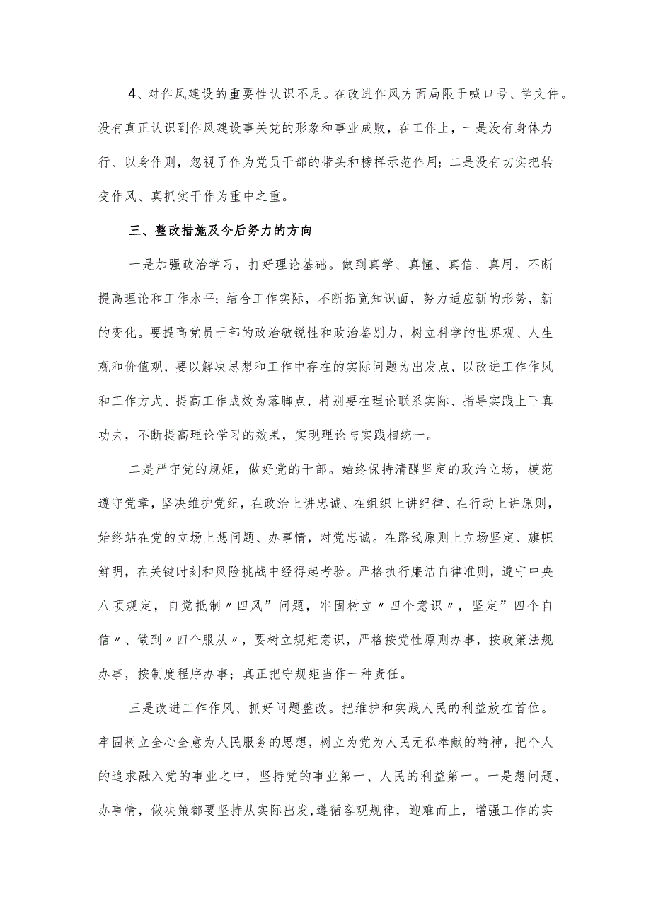 机关党支部班子组织生活会对照检查材料.docx_第3页