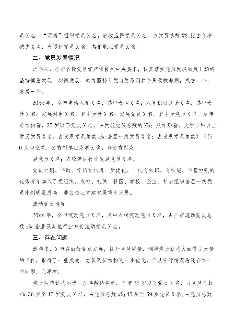 XX年督查调研情况报告.docx_第2页