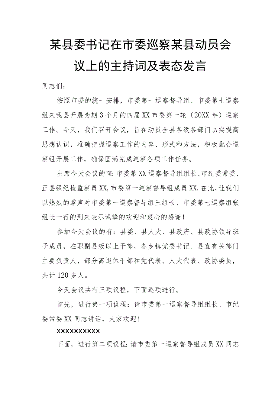 某县委书记在市委巡察某县动员会议上的主持词及表态发言.docx_第1页