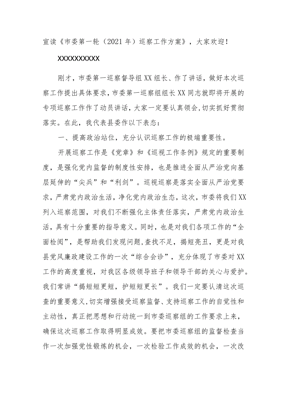 某县委书记在市委巡察某县动员会议上的主持词及表态发言.docx_第2页