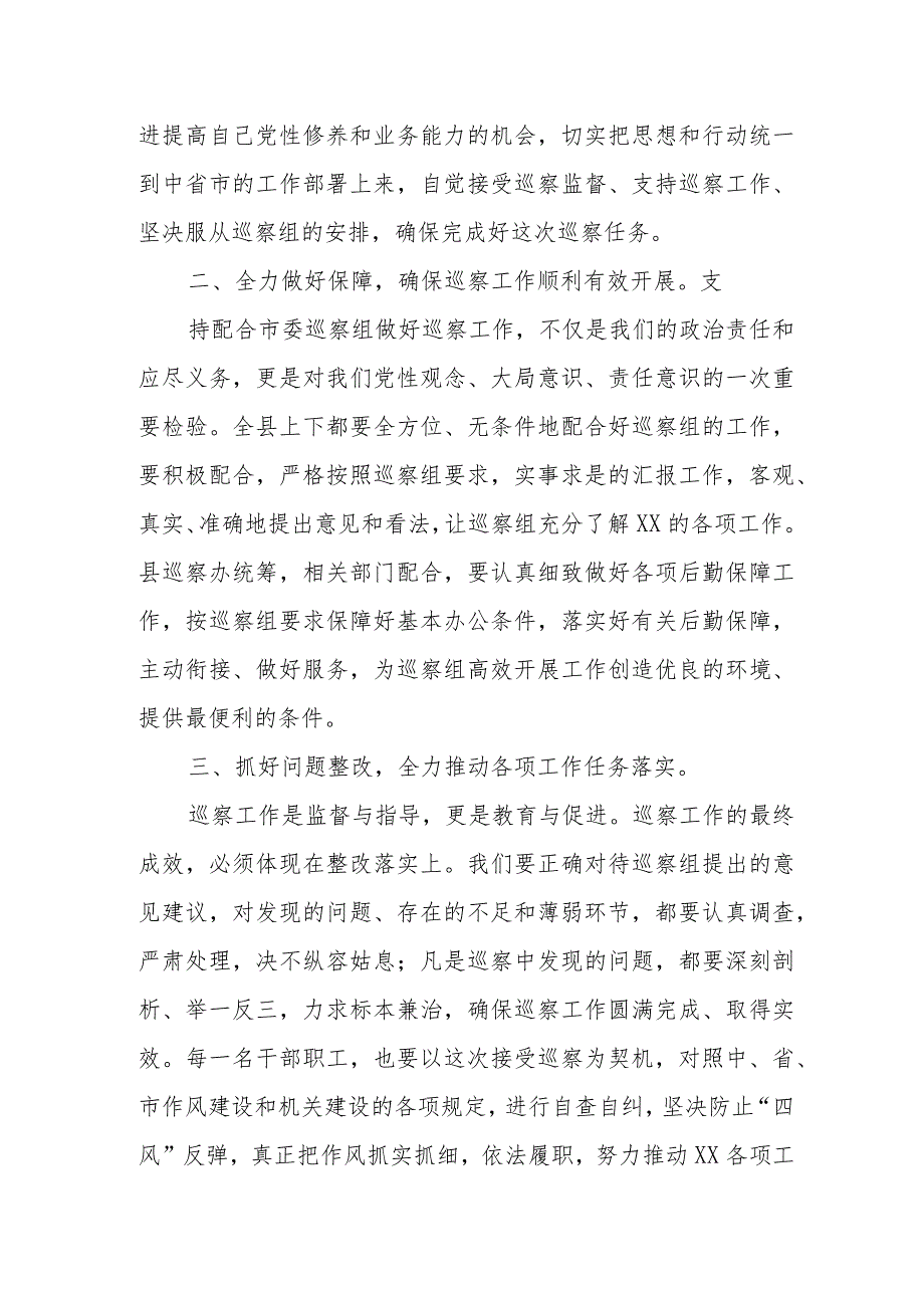 某县委书记在市委巡察某县动员会议上的主持词及表态发言.docx_第3页