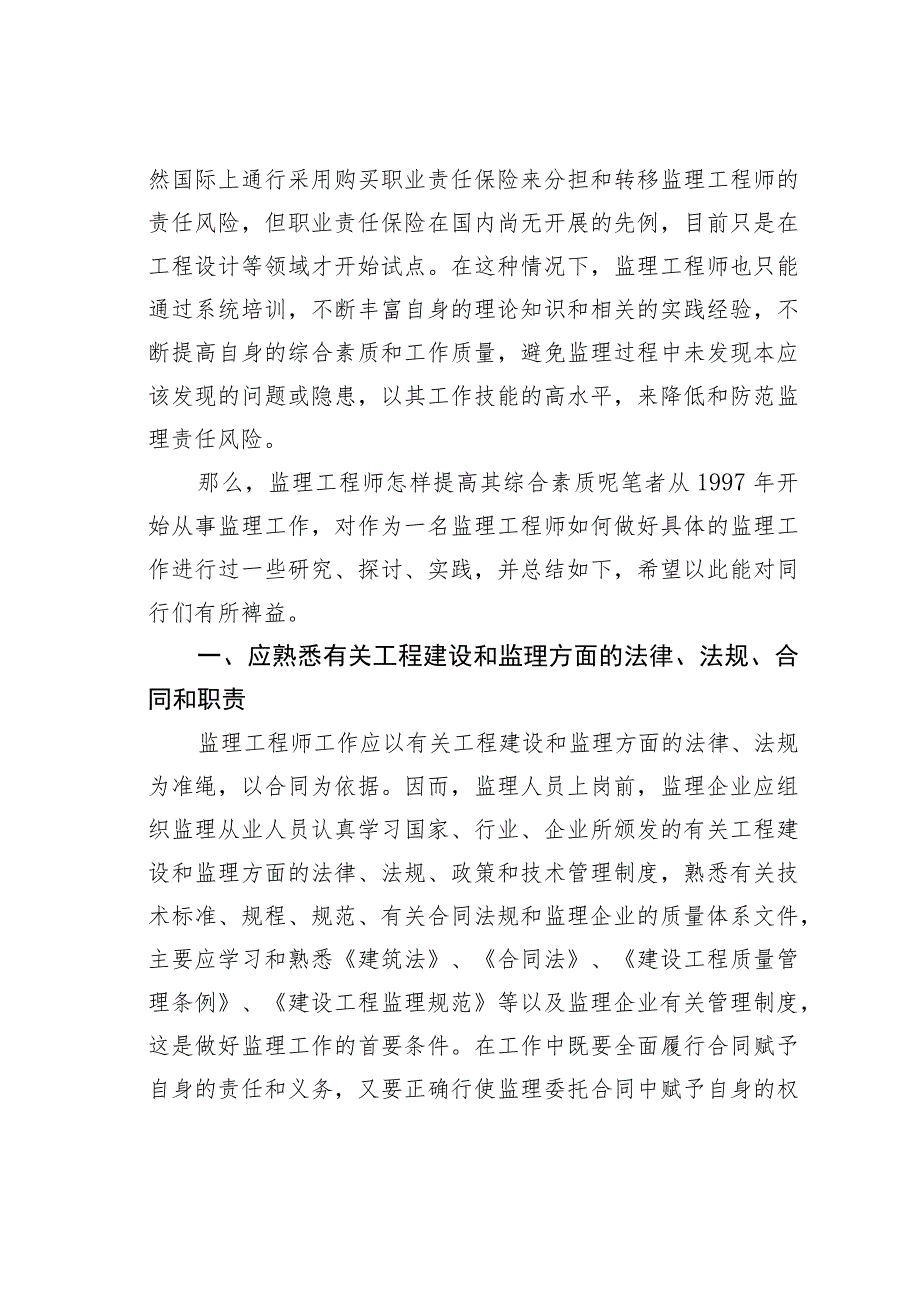 浅论监理工程师的综合素质.docx_第2页