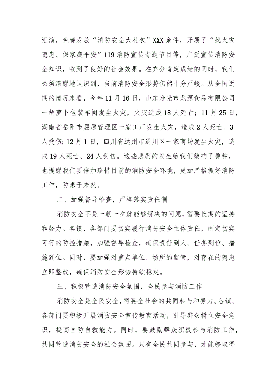 在全县消防安全委员会联席会议暨“今冬明春”火灾防控工作专题会议上的讲话.docx_第2页