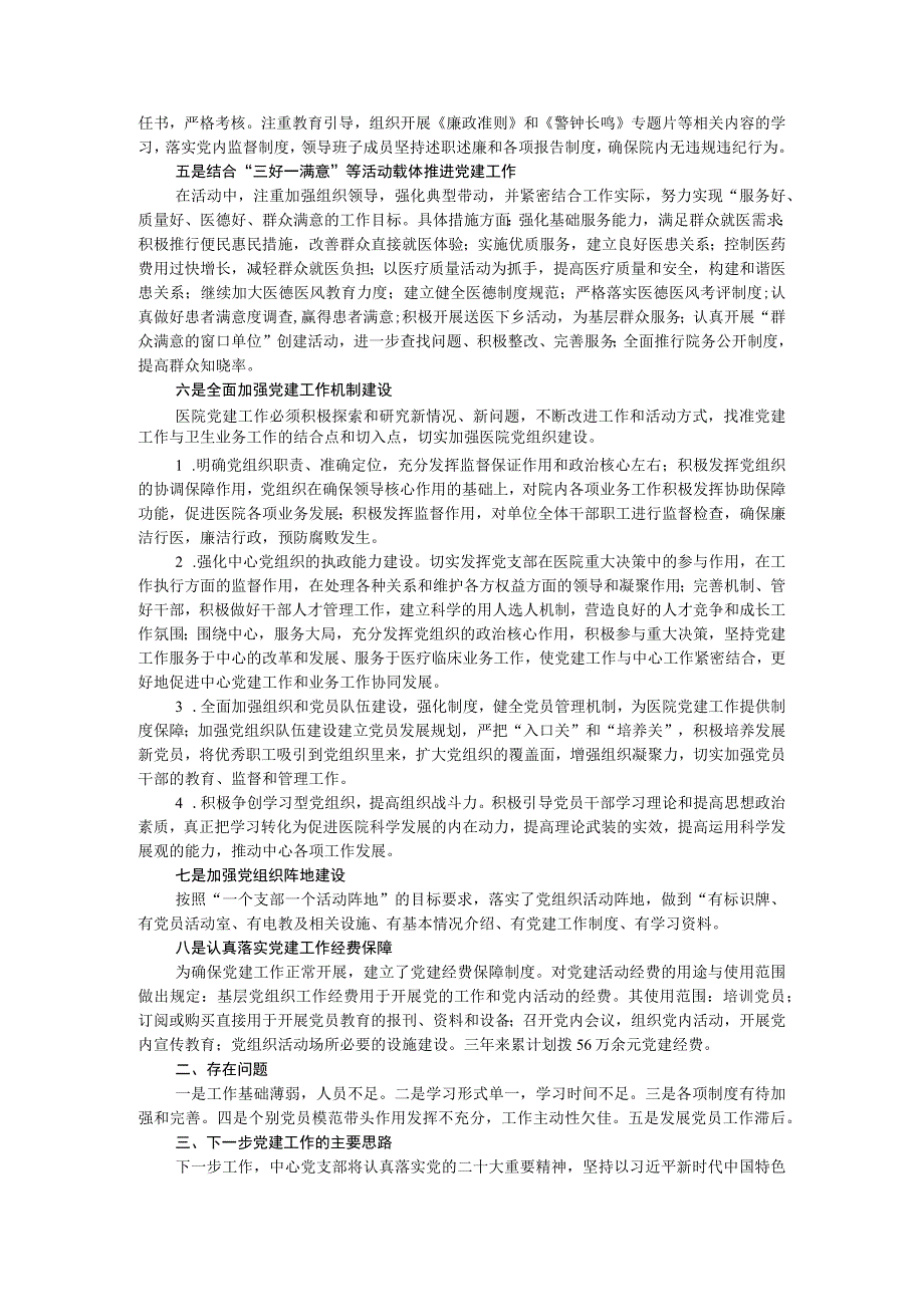卫生服务中心三年党建工作总结.docx_第2页