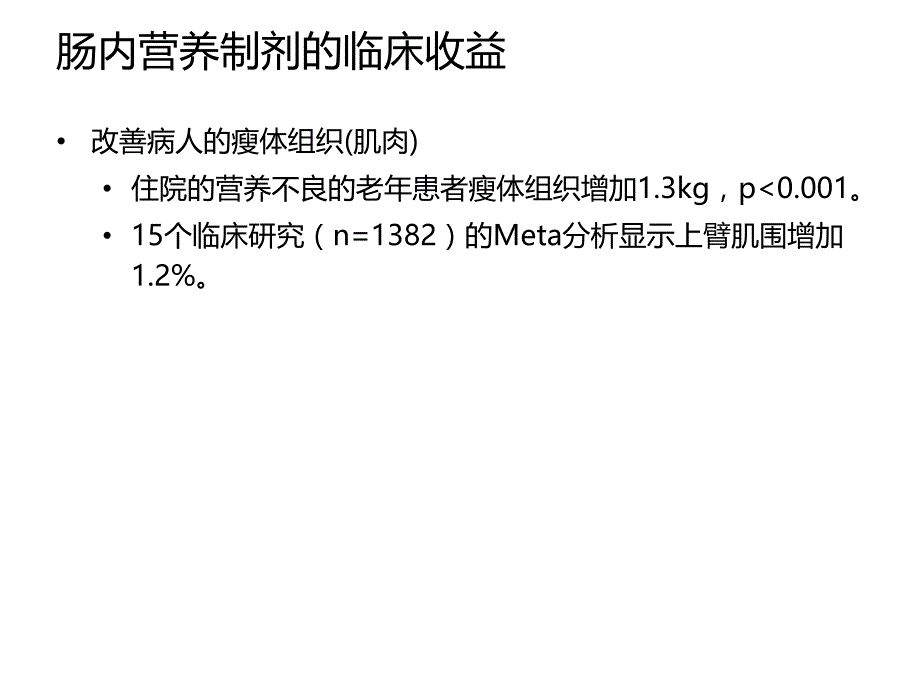 特殊医学用途配方食品.ppt_第3页