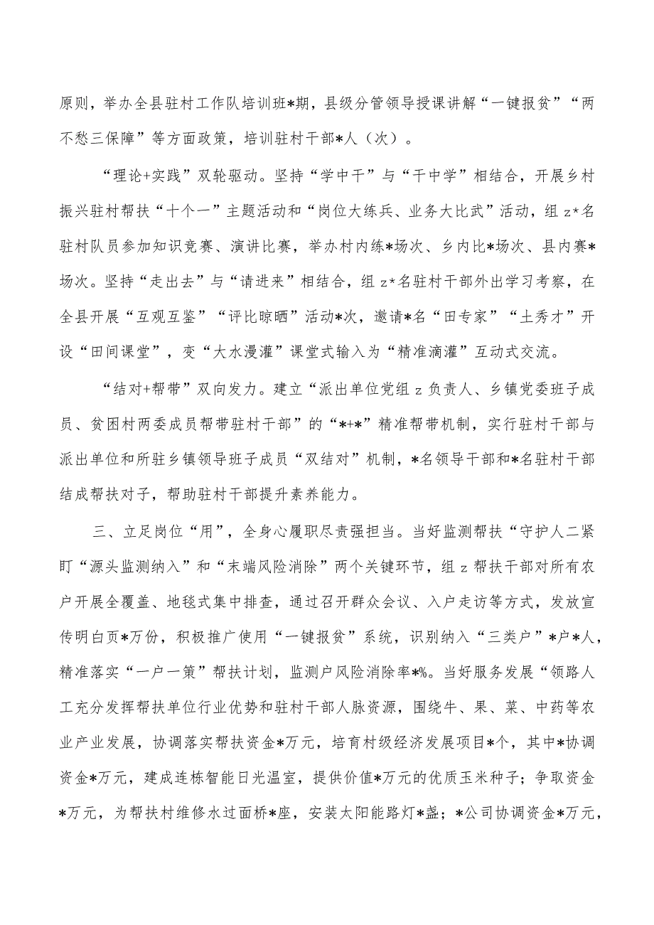 驻村帮扶工作典型经验做法.docx_第2页