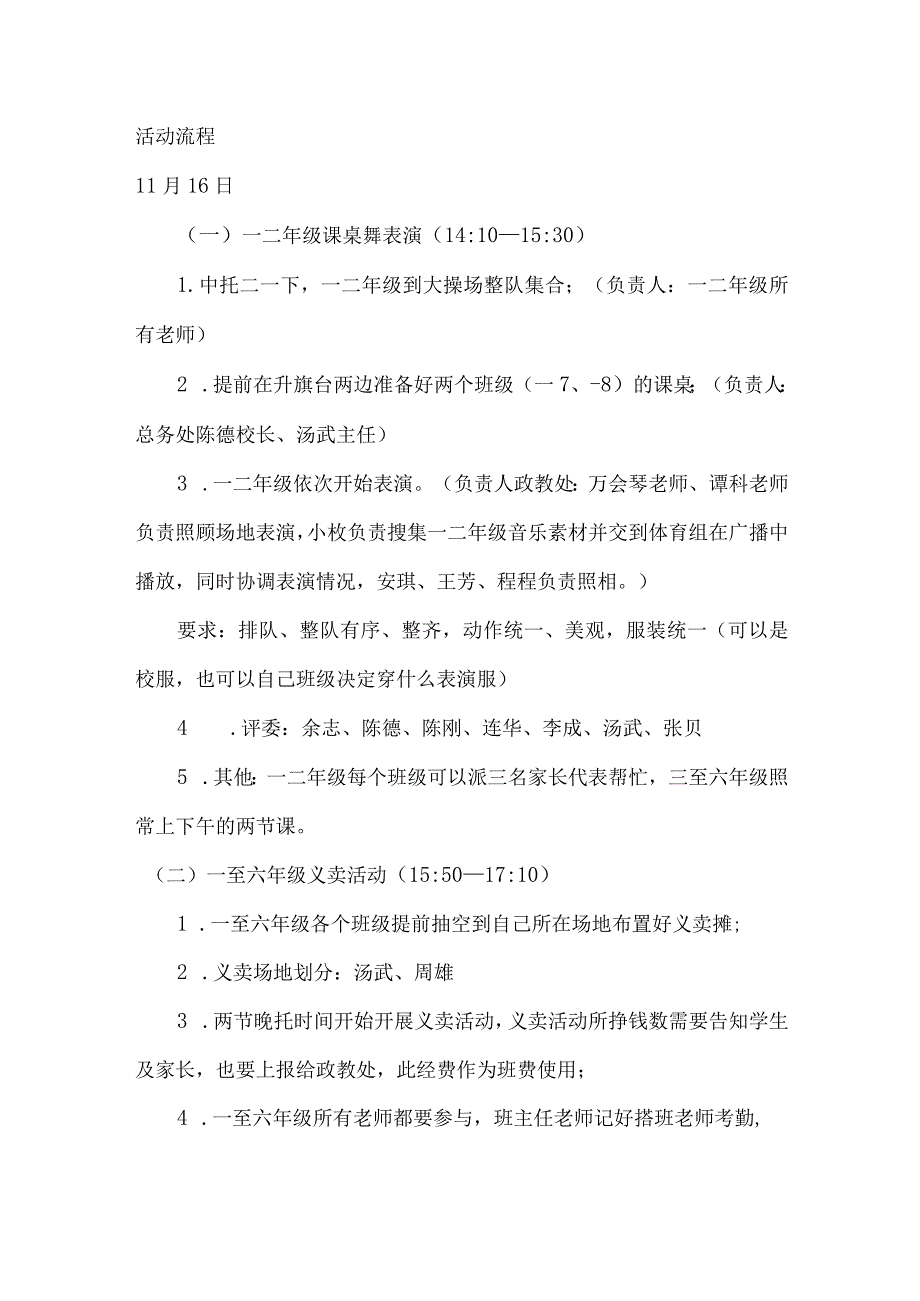 南城小学2023年秋季学期文化艺术节.运动会活动方案.docx_第2页