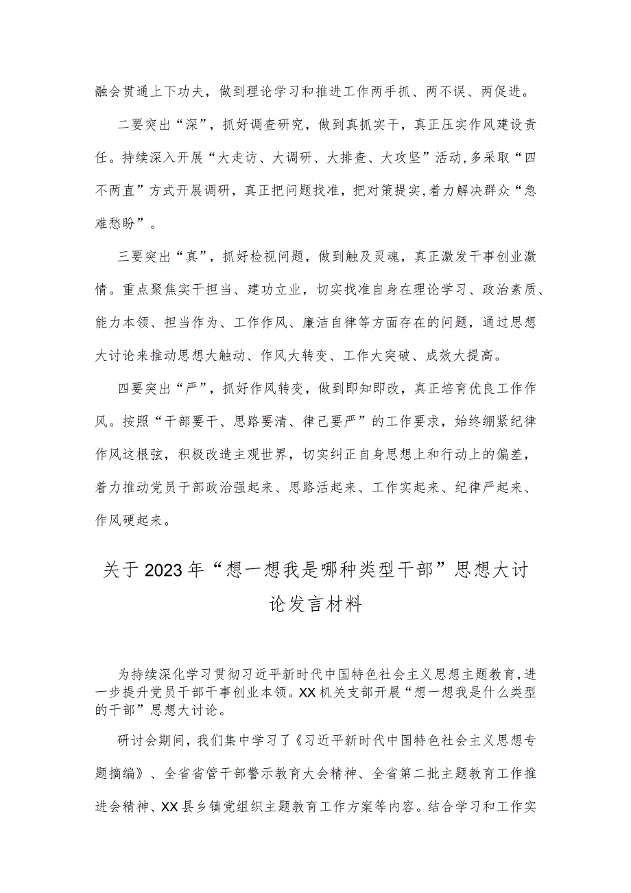 2023年“想一想我是哪种类型干部”思想大讨论发言材料2份【供参考选用】.docx_第3页