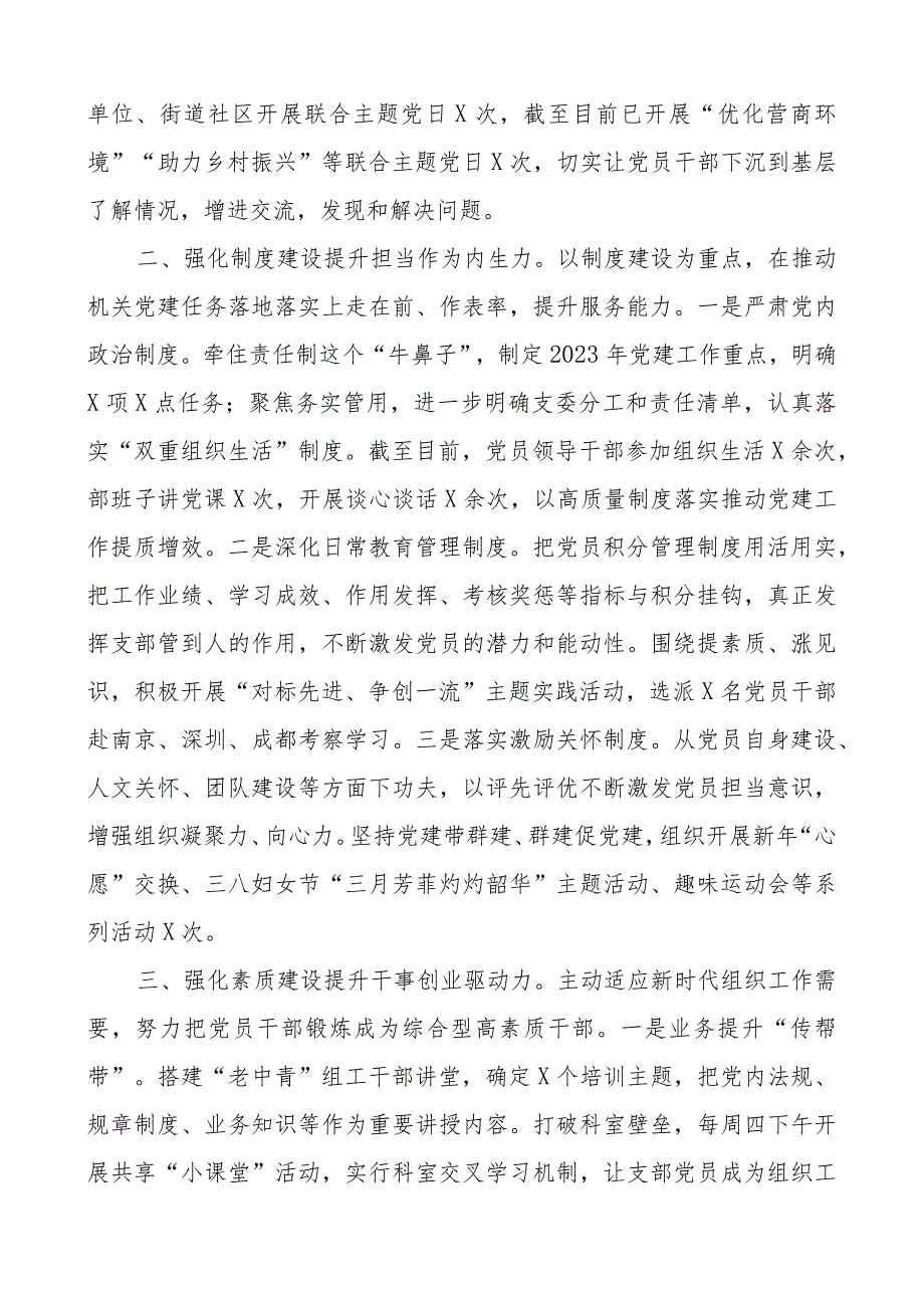 x区组工干部队伍建设工作经验材料总结汇报报告.docx_第2页