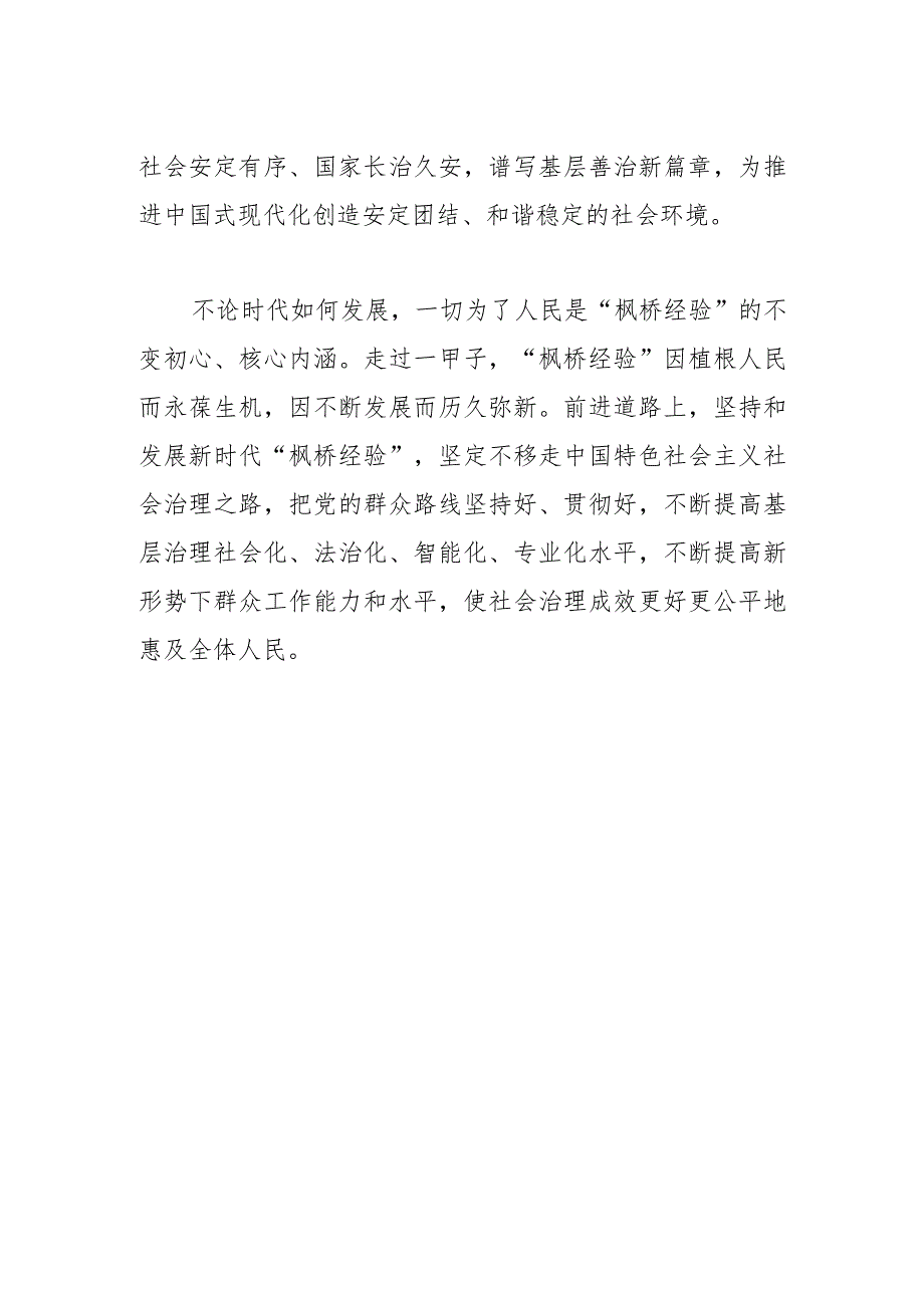 【常委政法委书记中心组研讨发言】坚持和发展新时代“枫桥经验”.docx_第3页