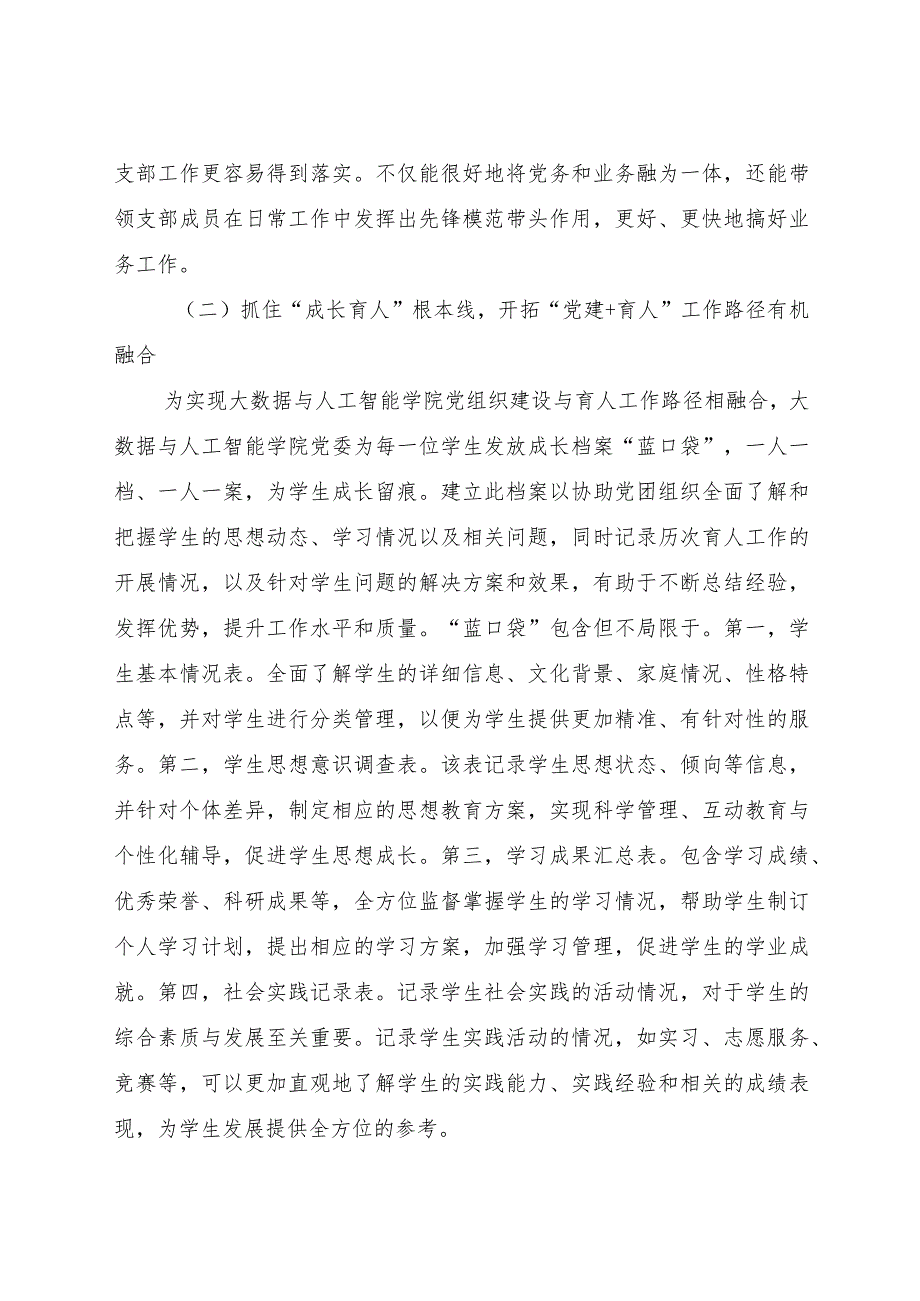 主题教育典型案例：党建引领实践赋能 全方位构建“三个+”党建立体育人新格局√.docx_第2页