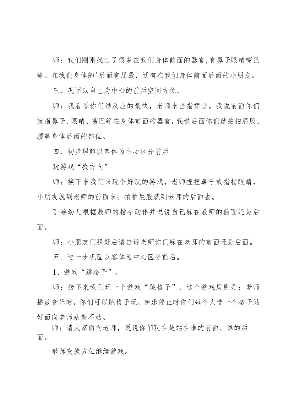 科学活动教案范文集锦十篇.docx_第2页