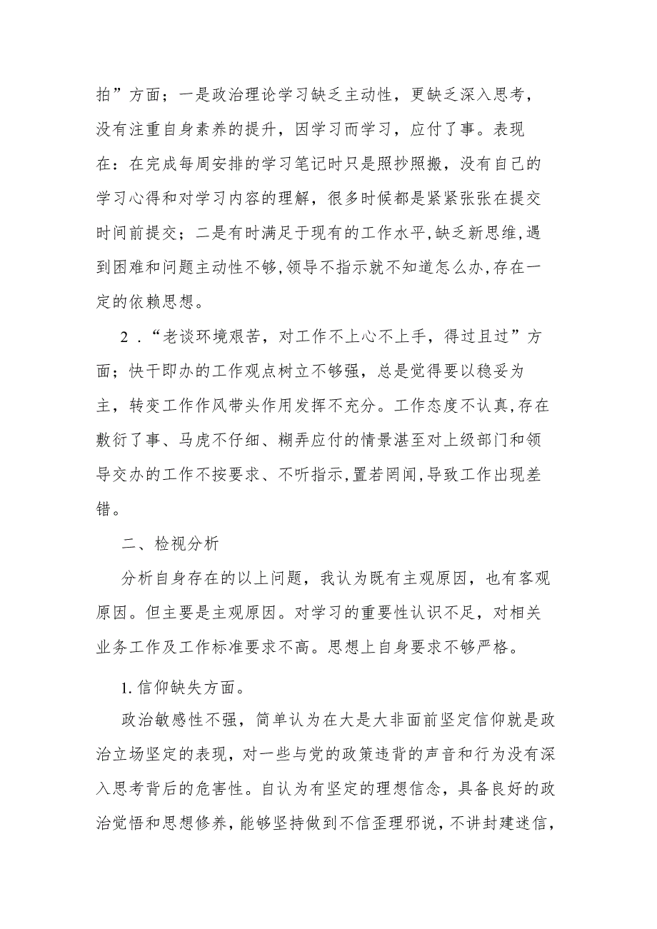 2篇领导班子“想一想我是哪种类型干部”研讨发言.docx_第3页