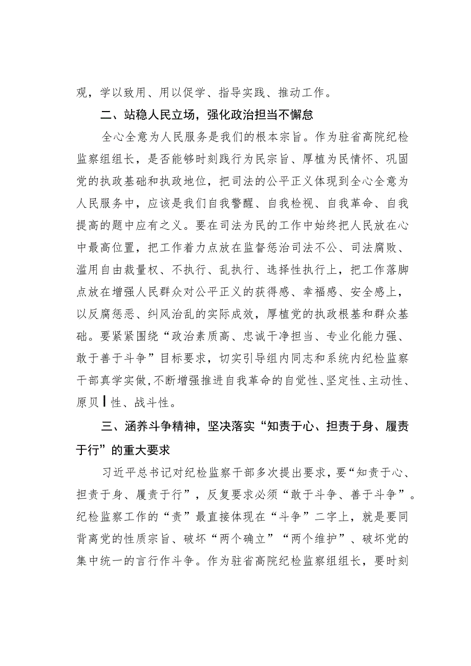 以自我革命精神锻造纪检监察铁军.docx_第2页