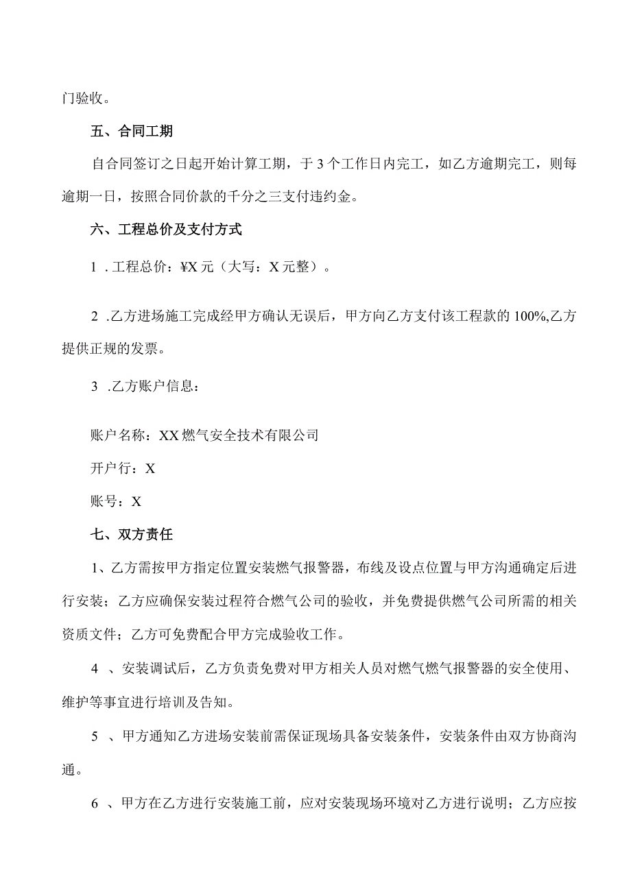 燃气报警设备安装合同（2022年XX村民委员会与XX燃气安全技术有限公司）.docx_第2页