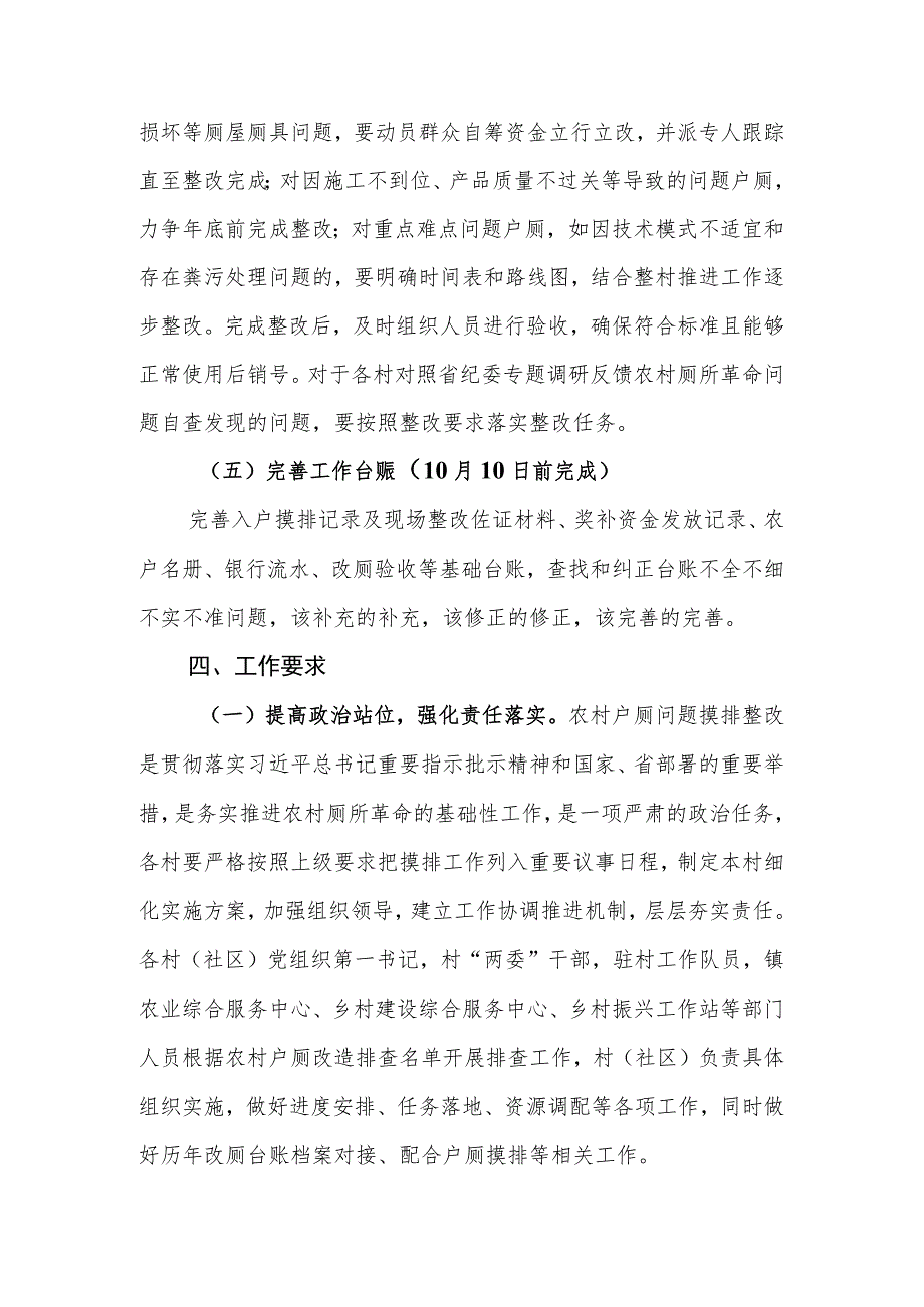 XX镇深入推进农村户厕问题摸排整改“回头看”工作方案.docx_第3页