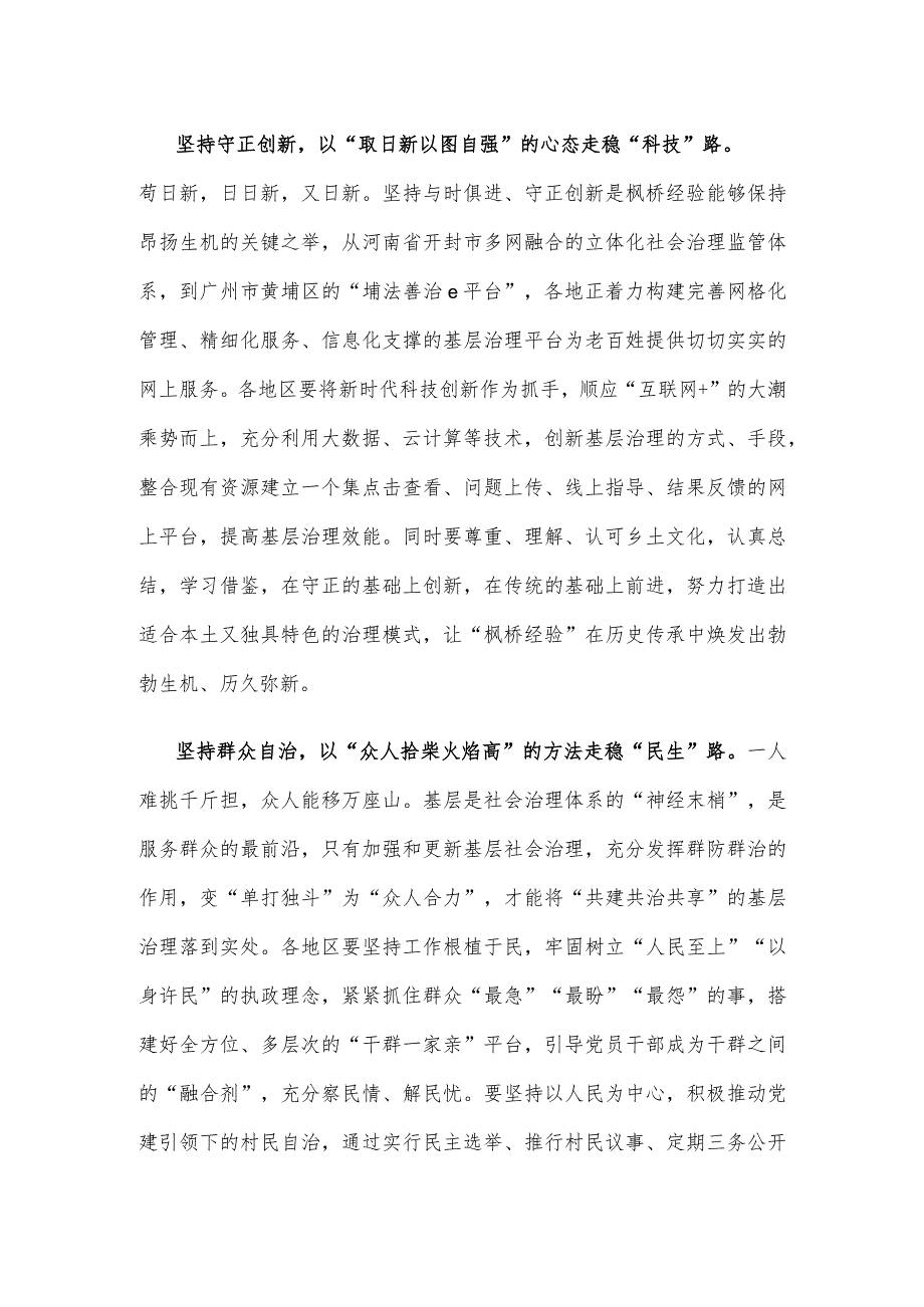 学习会见全国“枫桥式工作法”入选单位代表寄语心得体会.docx_第2页