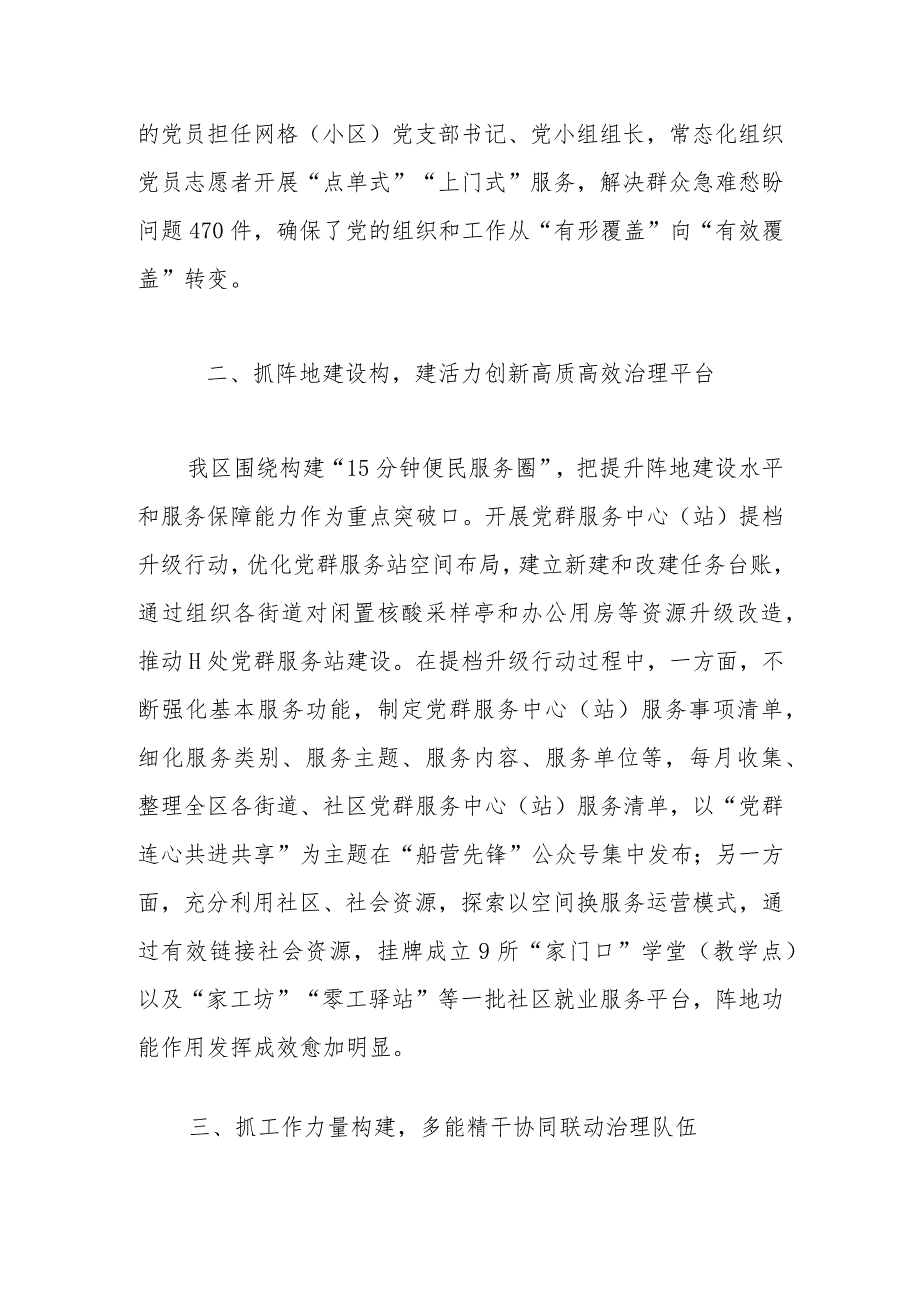 在全市家门口党建工作推进会暨基层治理经验分享会上的发言.docx_第2页