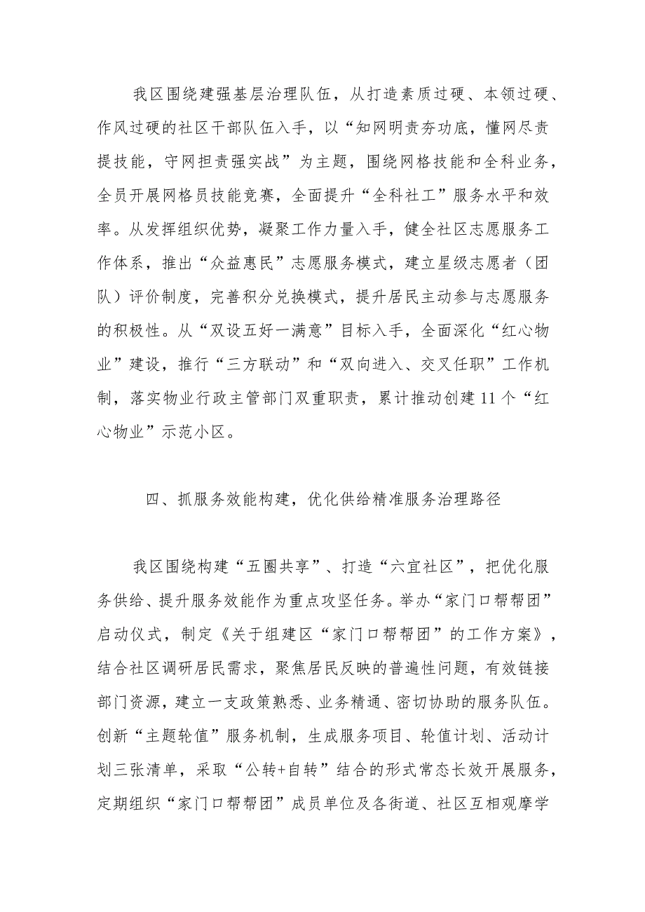 在全市家门口党建工作推进会暨基层治理经验分享会上的发言.docx_第3页