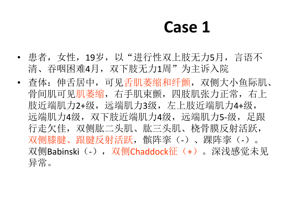 肌萎缩侧索硬化临床诊断进展.ppt_第2页