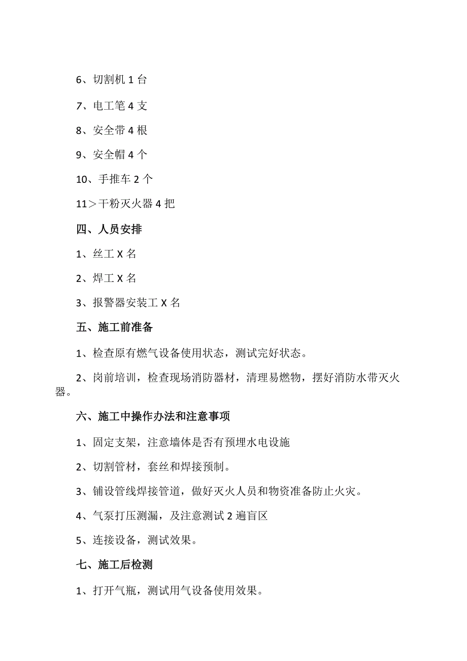 XX公司气间改造改造施工方案（2023年）.docx_第2页