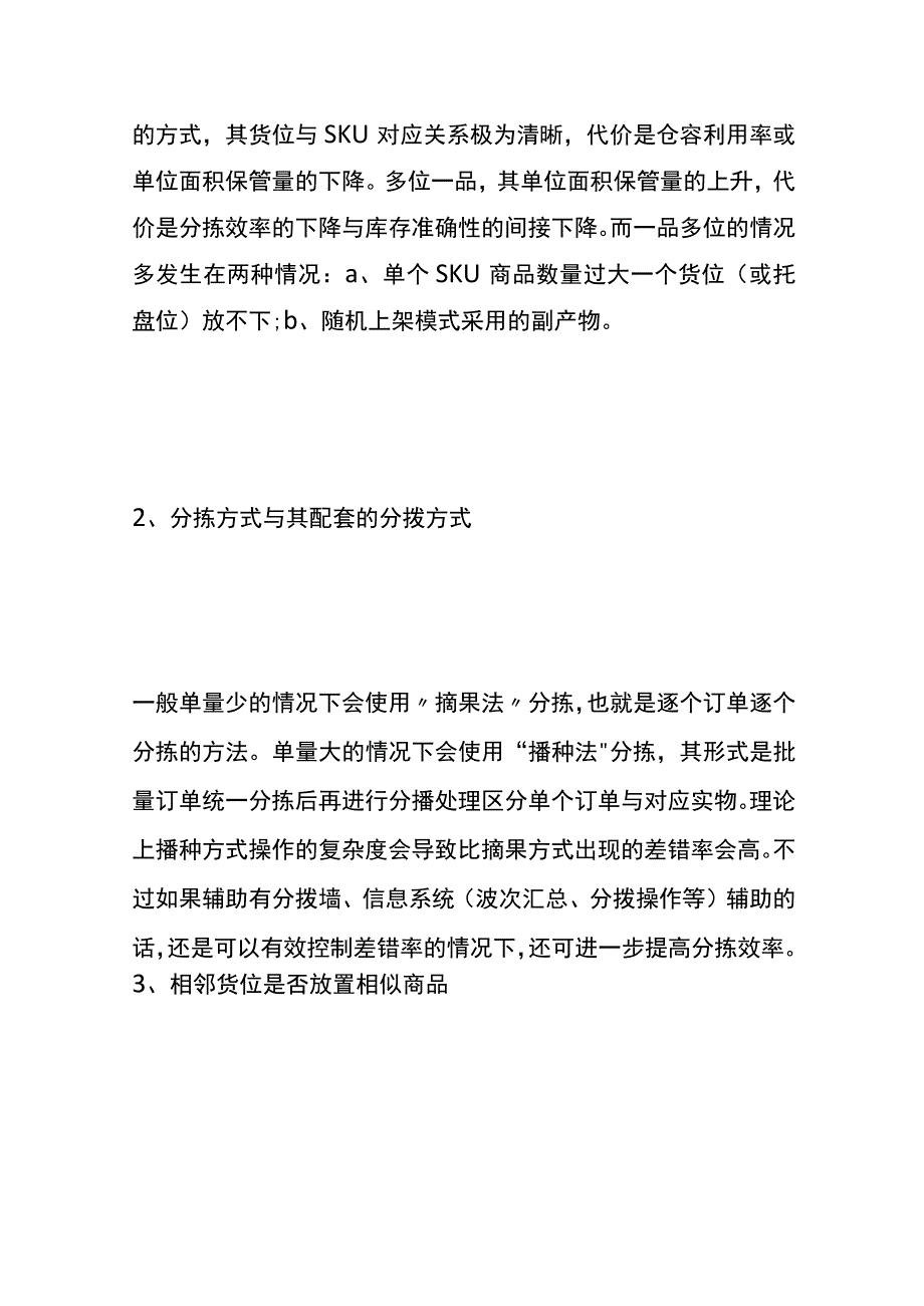 仓库运营状态的管理分析.docx_第2页