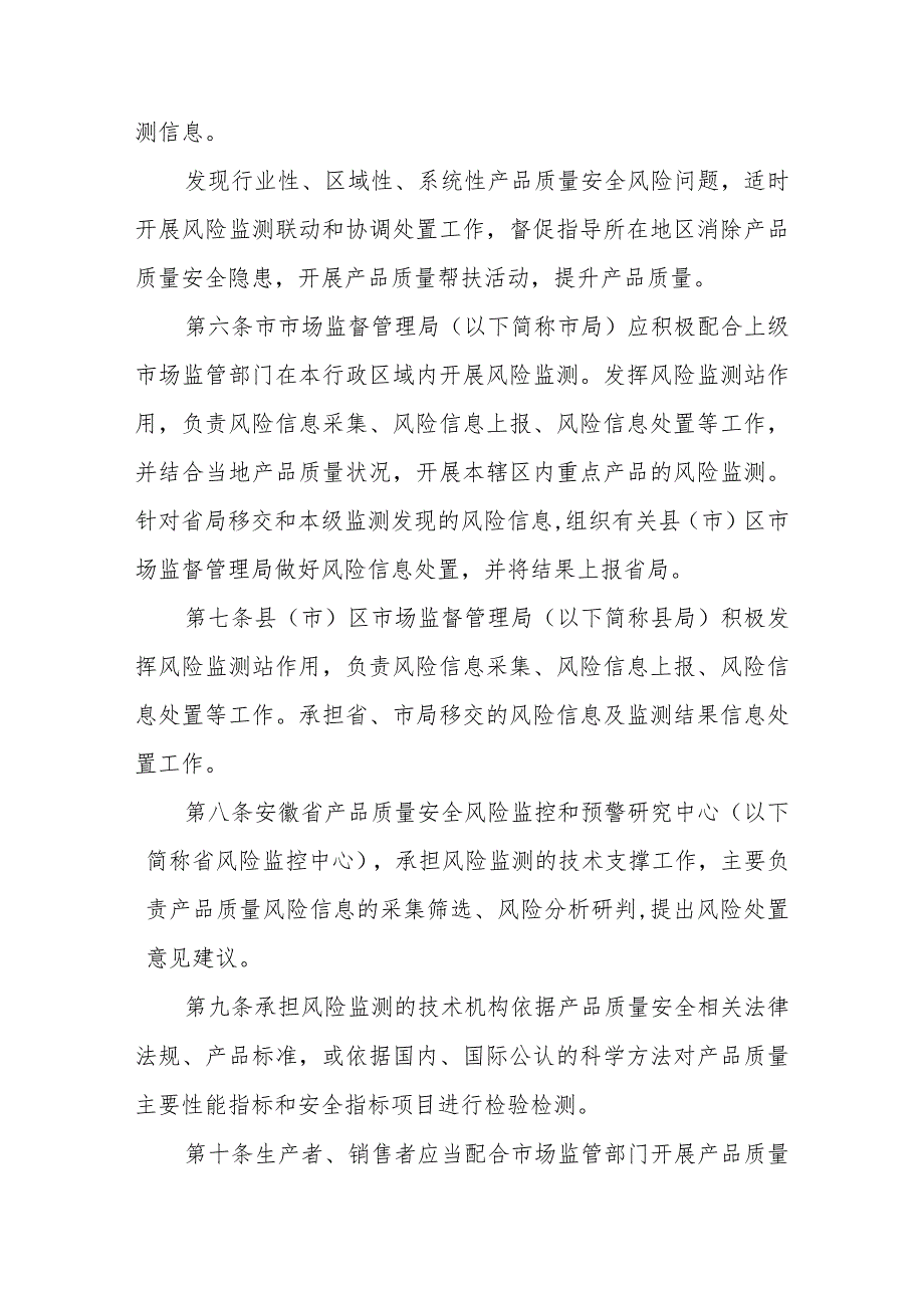 安徽省产品质量安全风险监测管理办法.docx_第2页