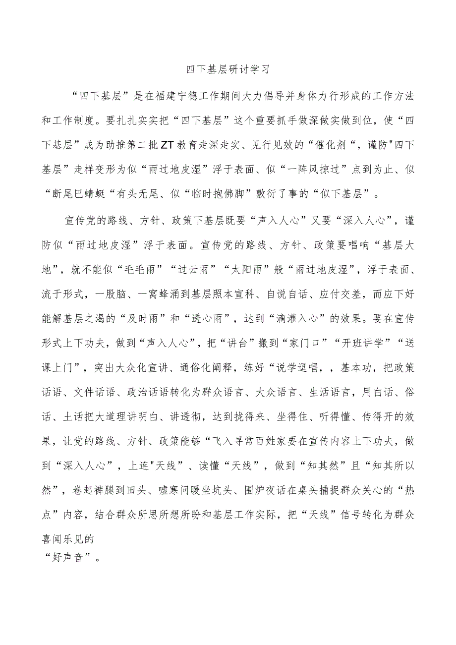 四下基层研讨学习.docx_第1页