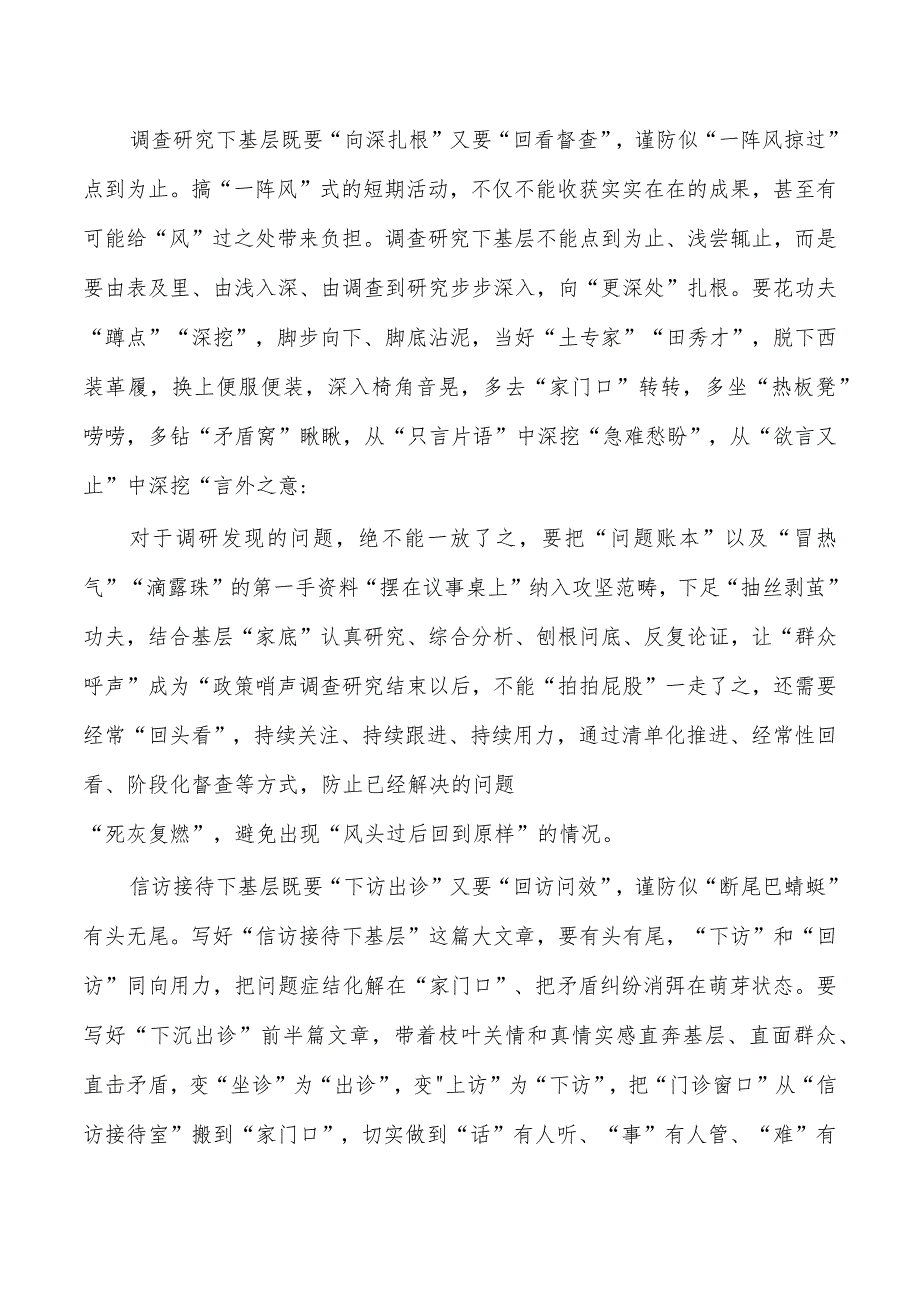 四下基层研讨学习.docx_第2页