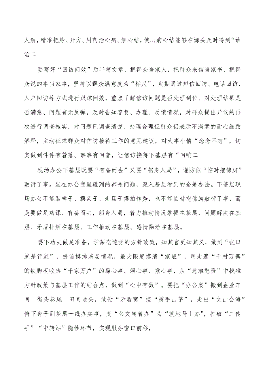 四下基层研讨学习.docx_第3页