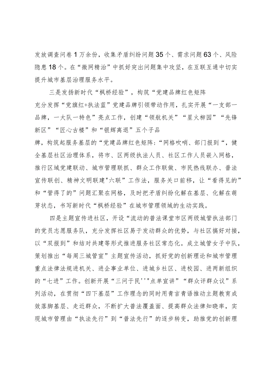 市城市管理局经验做法：党建引领+三级联动 构建“大城管”治理新格局.docx_第2页