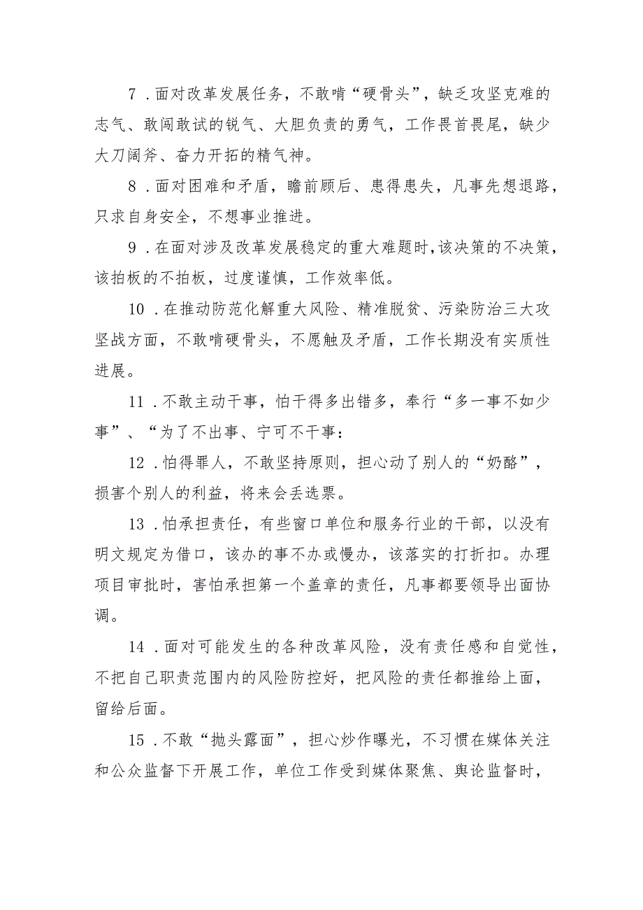 第二批主题教育“不担当、不作为”专项整治问题清单.docx_第2页