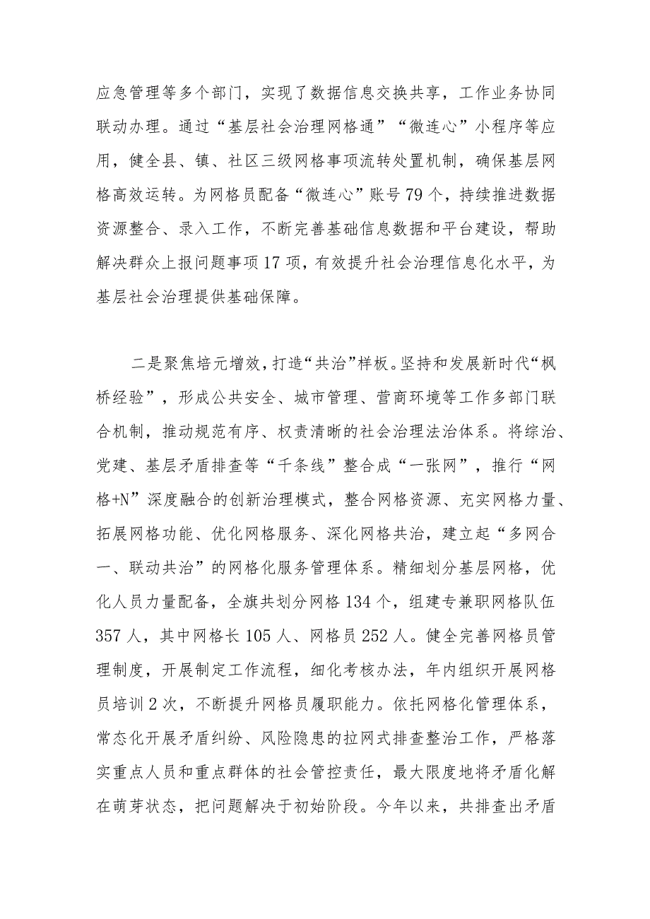 在坚持和发展新时代“枫桥经验”暨加强和创新基层社会治理推进会上的发言.docx_第2页