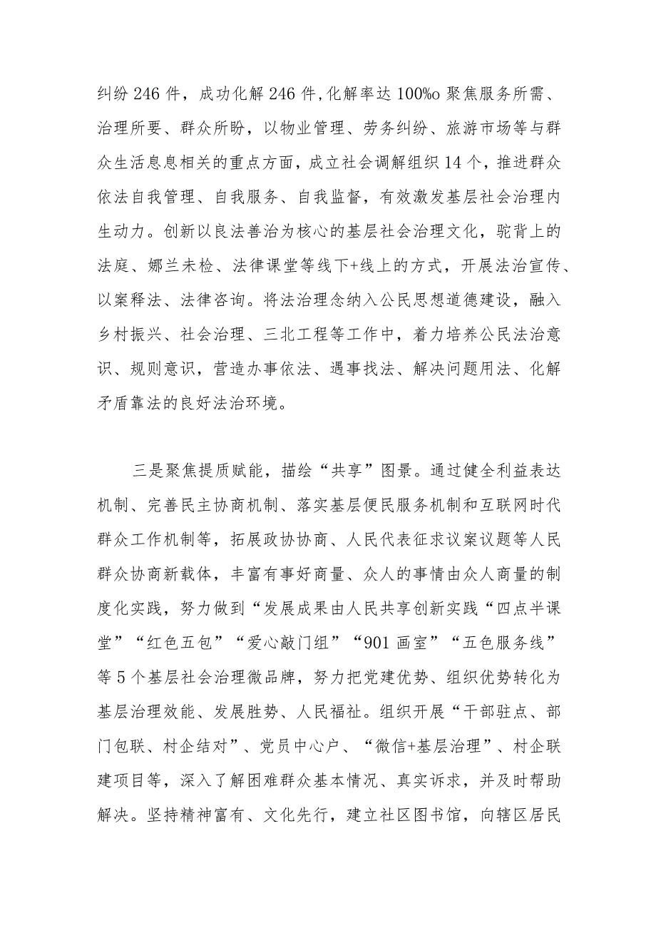 在坚持和发展新时代“枫桥经验”暨加强和创新基层社会治理推进会上的发言.docx_第3页