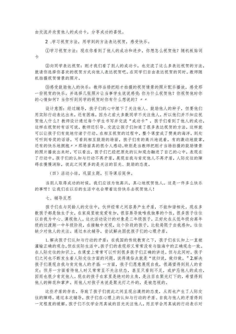 心理健康教育活动课教学设计——我为你高兴.docx_第3页