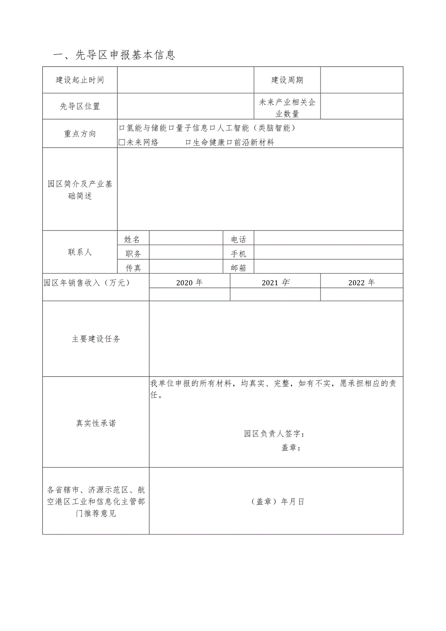 河南省未来产业先导区申报书.docx_第3页