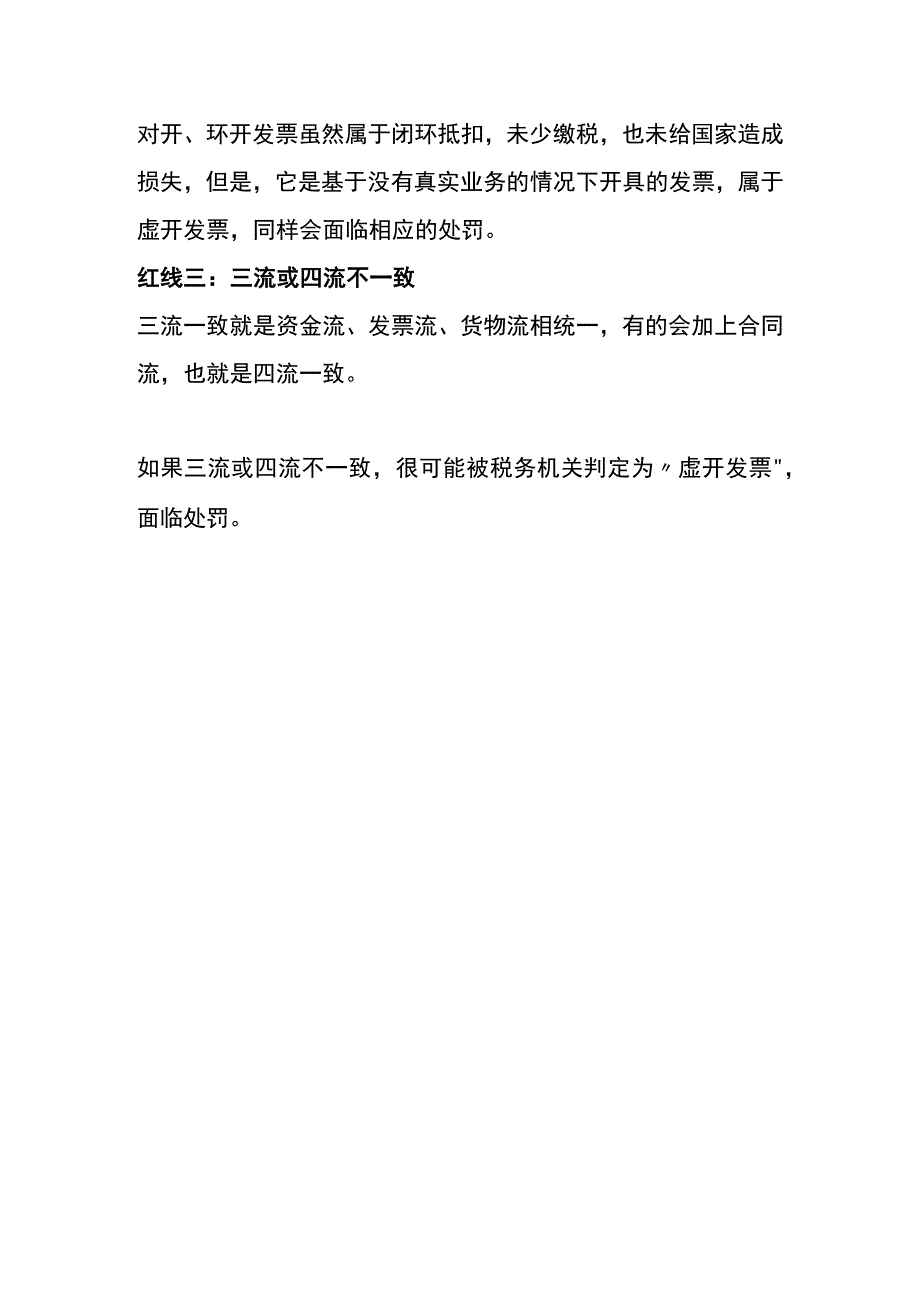 税务稽查的流程及企业风险管理分析.docx_第3页