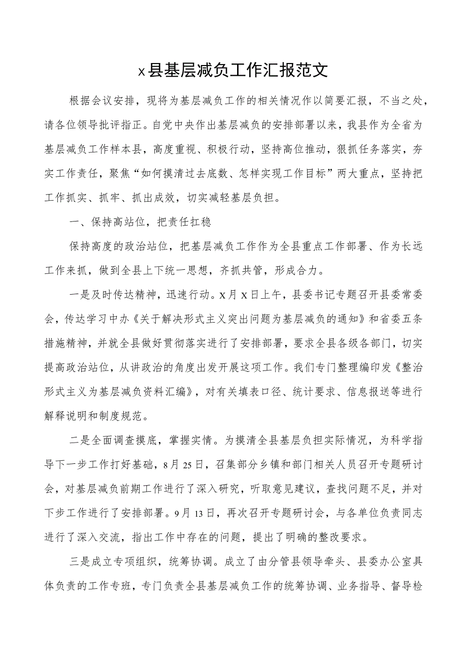 x县基层减负工作汇报总结报告.docx_第1页