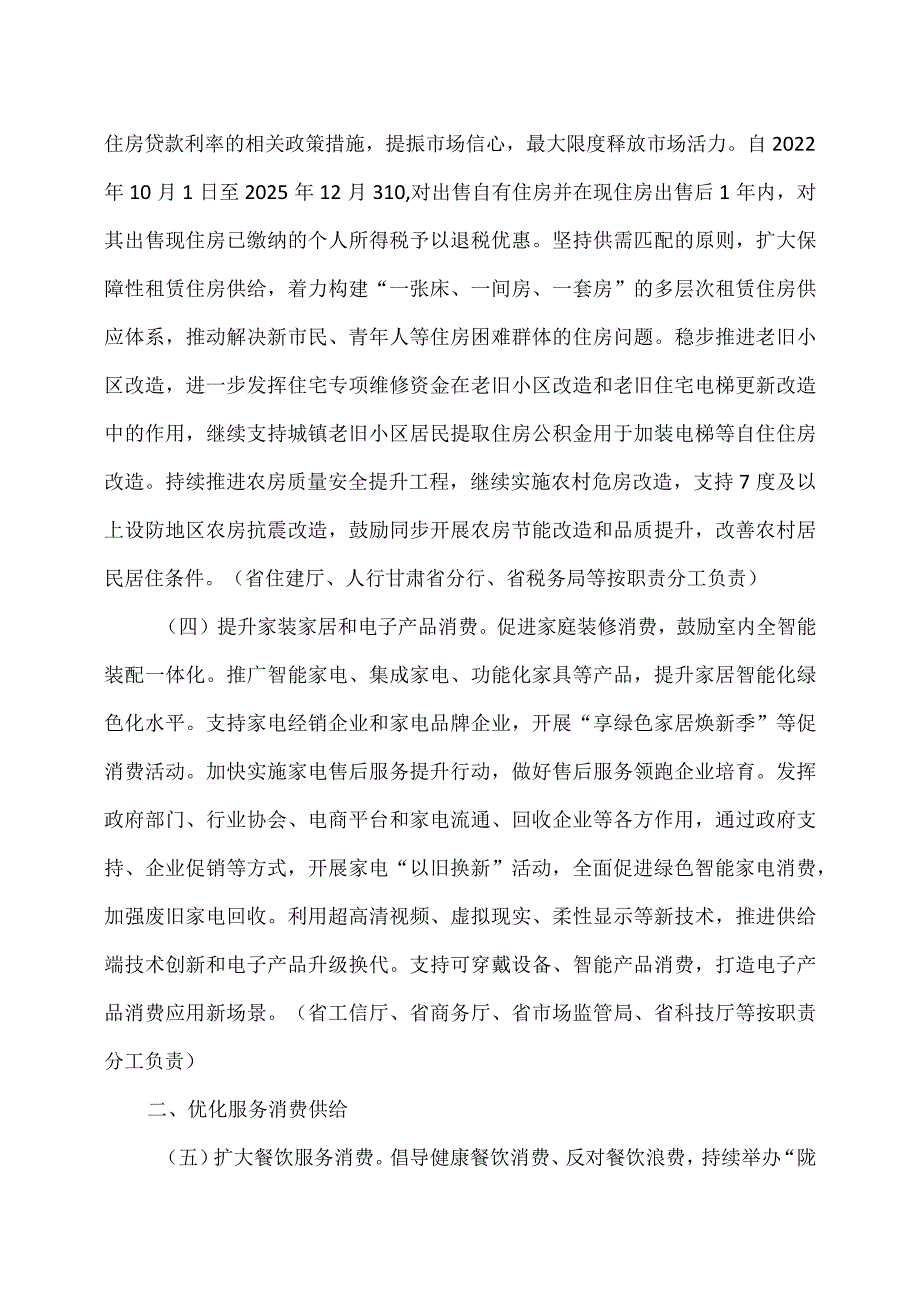 甘肃省关于恢复和扩大消费的若干措施（2023年）.docx_第3页