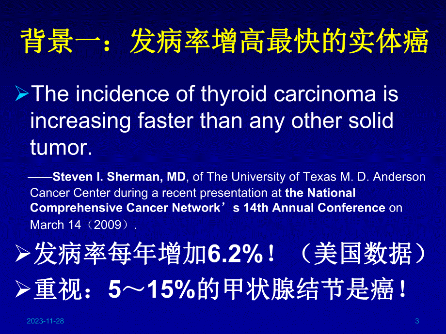 最新分化型甲状腺癌临床指南解读.ppt_第3页