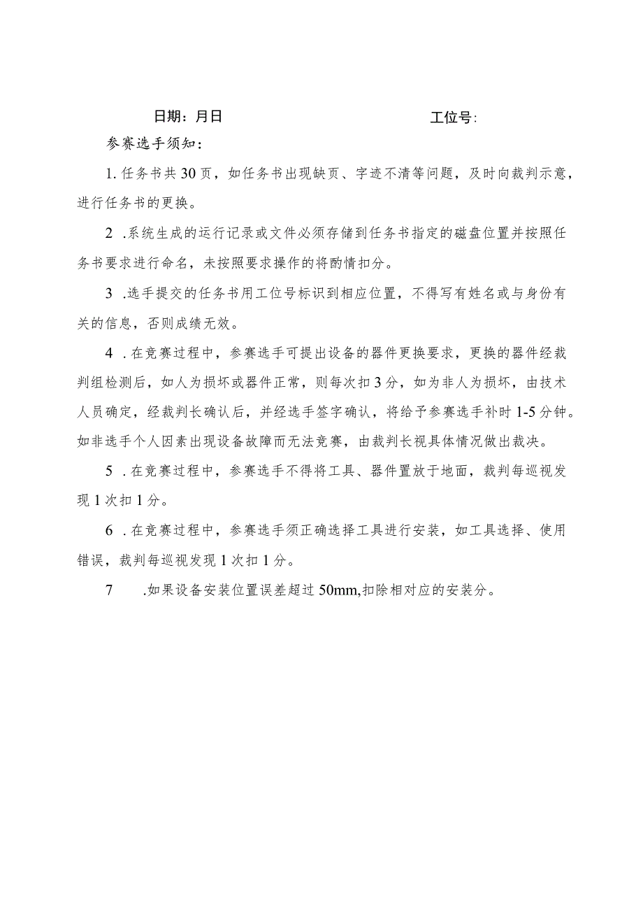 GZ010 建筑智能化系统安装与调试模块2项目二赛题第9套+6月23日更新-2023年全国职业院校技能大赛赛项赛题.docx_第2页