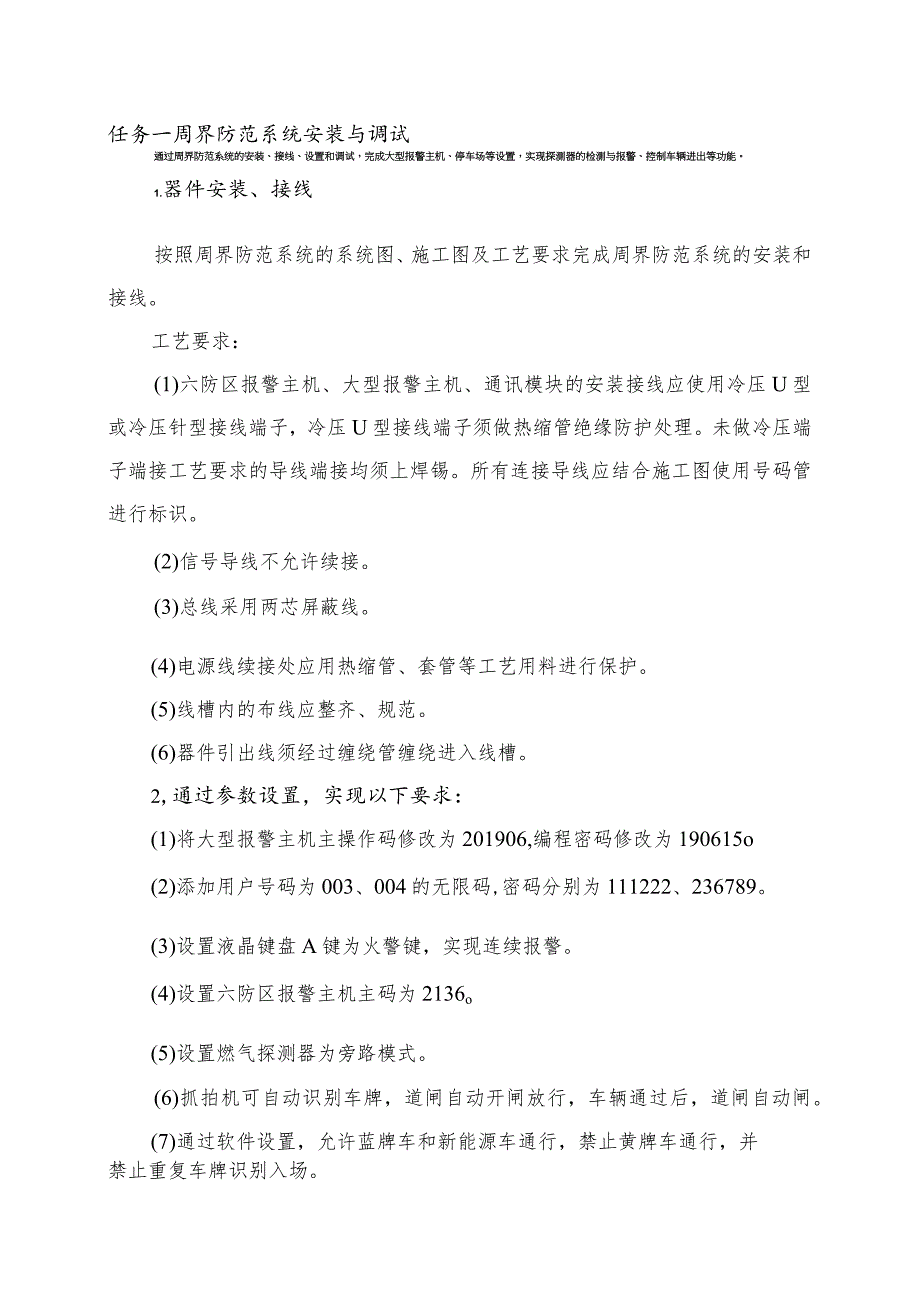 GZ010 建筑智能化系统安装与调试模块2项目二赛题第9套+6月23日更新-2023年全国职业院校技能大赛赛项赛题.docx_第3页