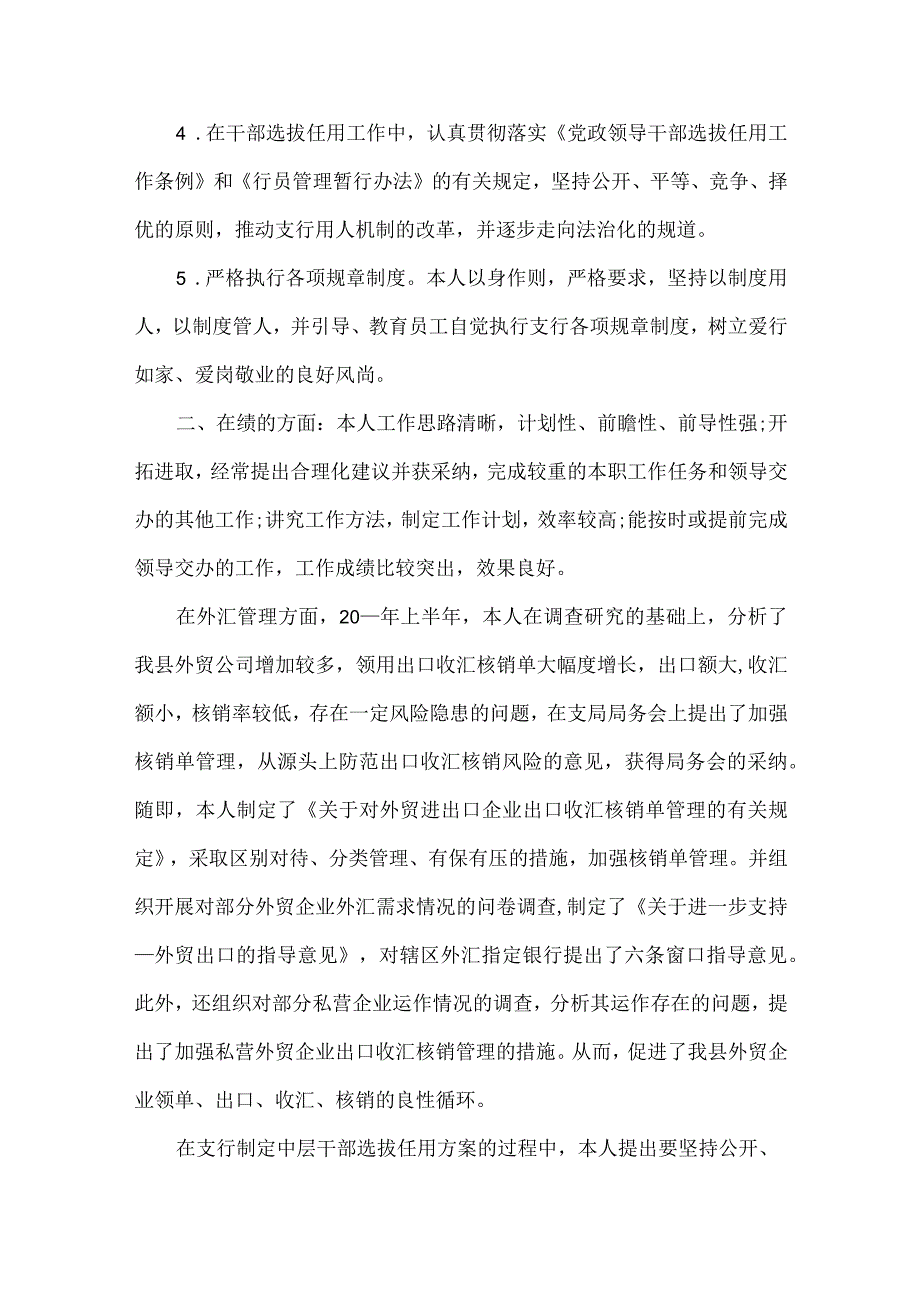 金融行业工作总结范文.docx_第2页